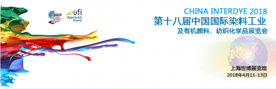 2018年第十八屆中國國際染料工業(yè)及有機(jī)顏料、紡織化學(xué)品展覽會(huì)