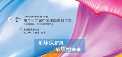 2023年7月26-28日我司參加上海第二十二屆中國(guó)國(guó)際染料工業(yè)及有機(jī)顏料、紡織化學(xué)品展覽會(huì)